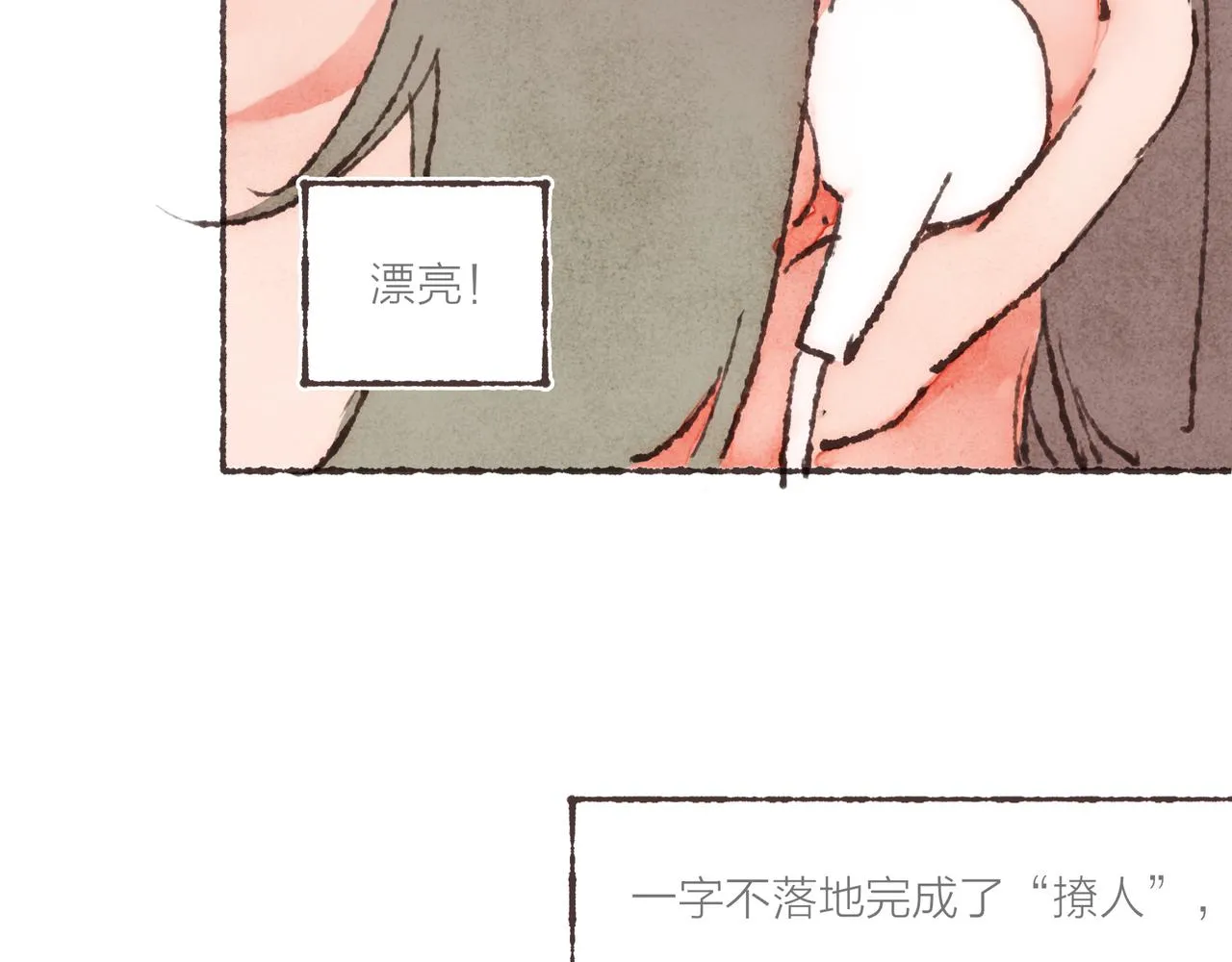 第32话 下单一个林波吧！ 第91页