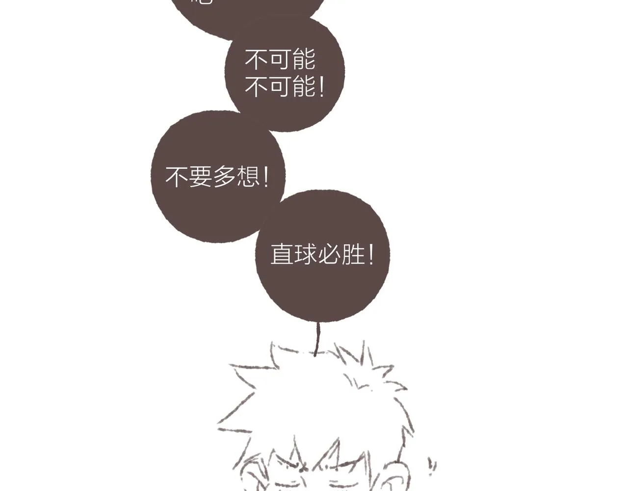 第32话 下单一个林波吧！ 第101页