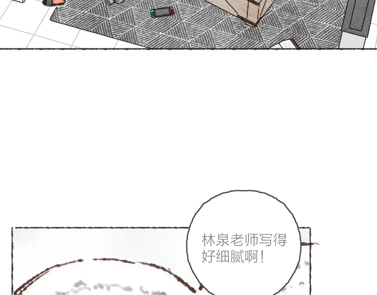 第30话 学长给的“小惊喜” 第3页