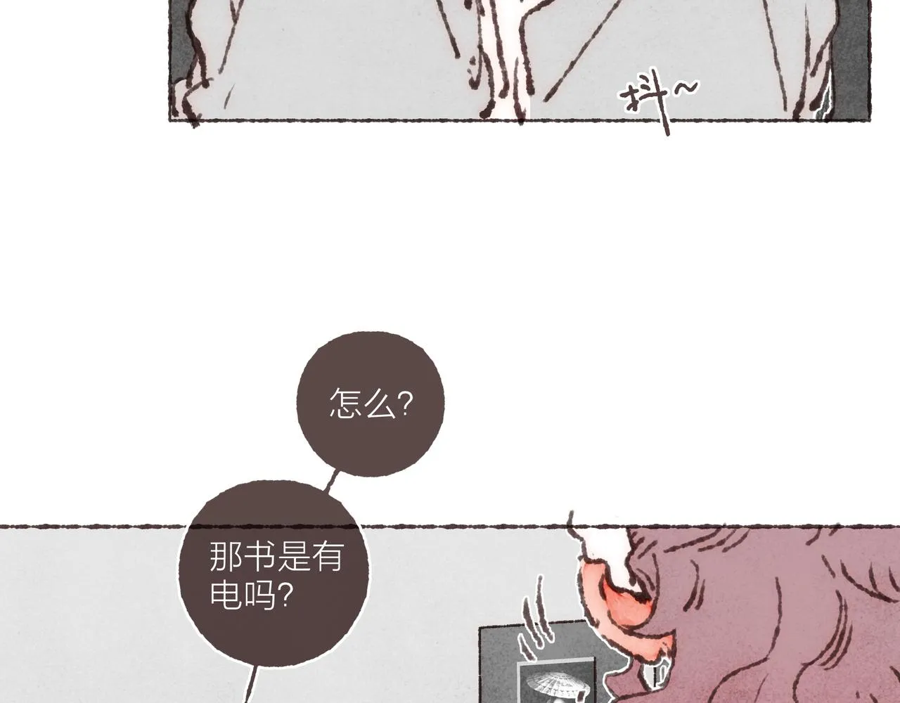 第30话 学长给的“小惊喜” 第6页