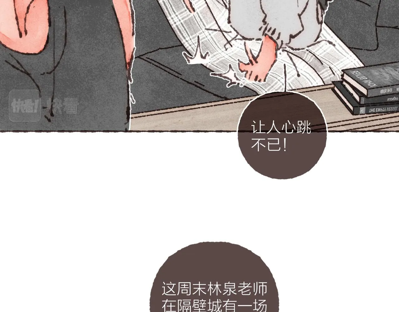 第30话 学长给的“小惊喜” 第9页