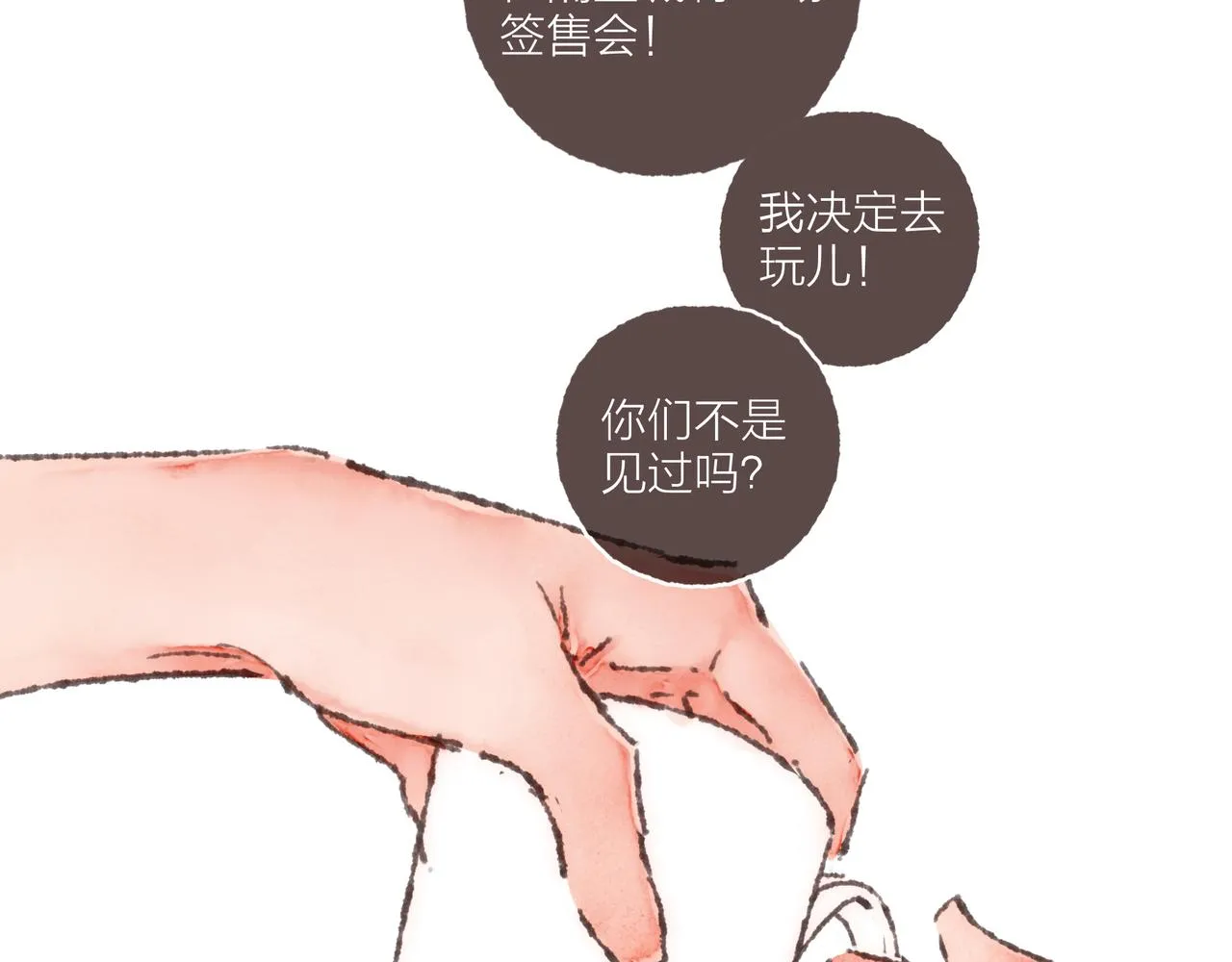 第30话 学长给的“小惊喜” 第10页