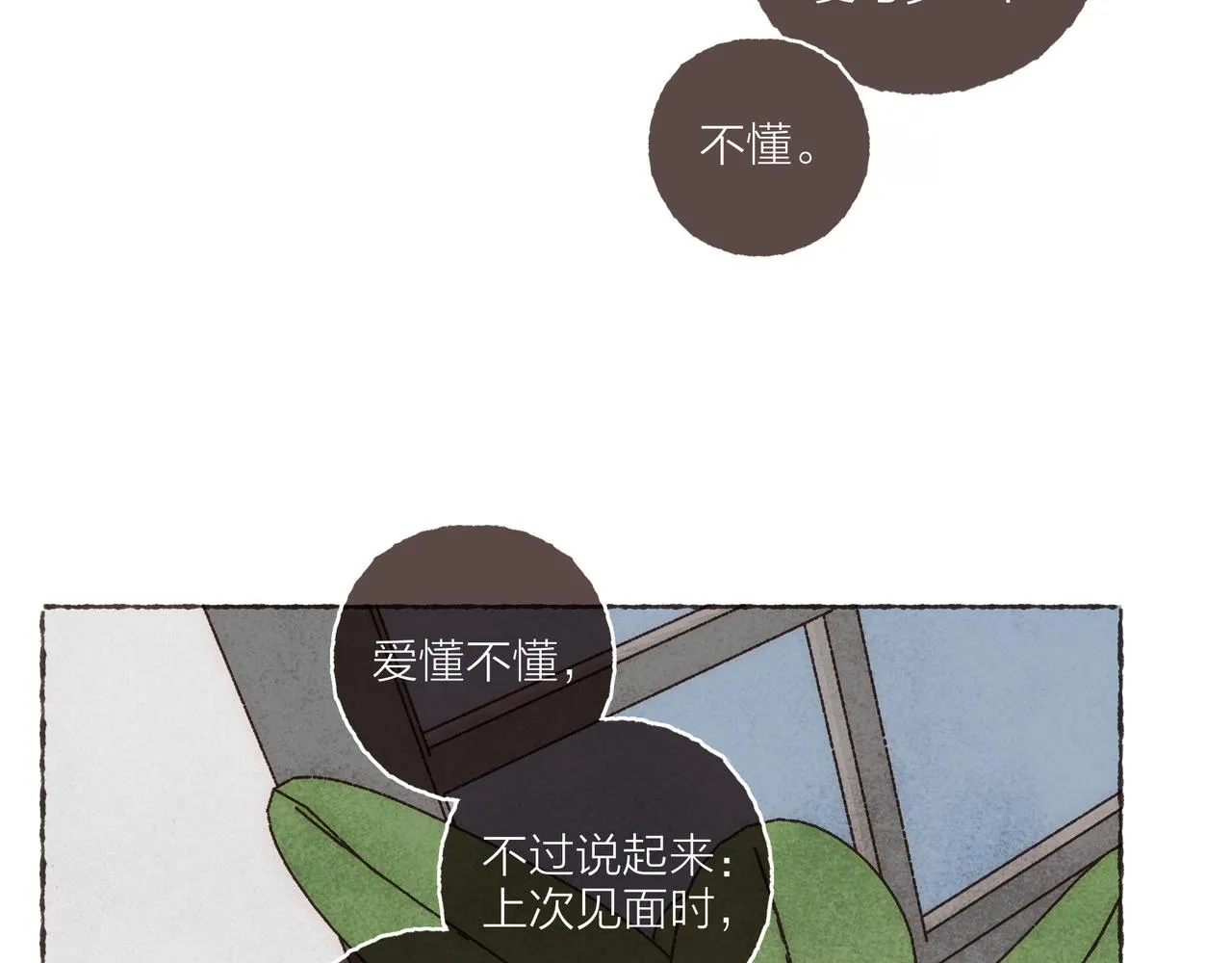 第30话 学长给的“小惊喜” 第13页