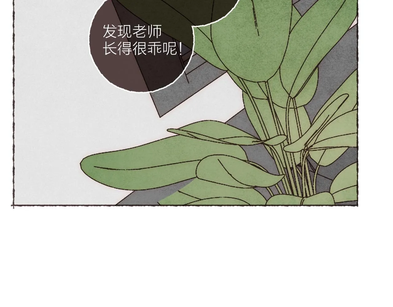 第30话 学长给的“小惊喜” 第14页