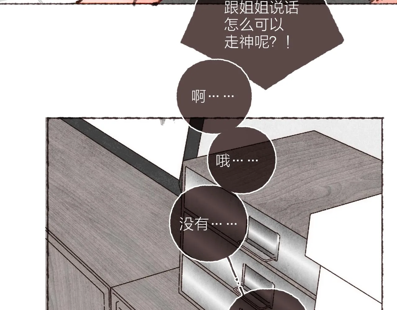 第30话 学长给的“小惊喜” 第24页