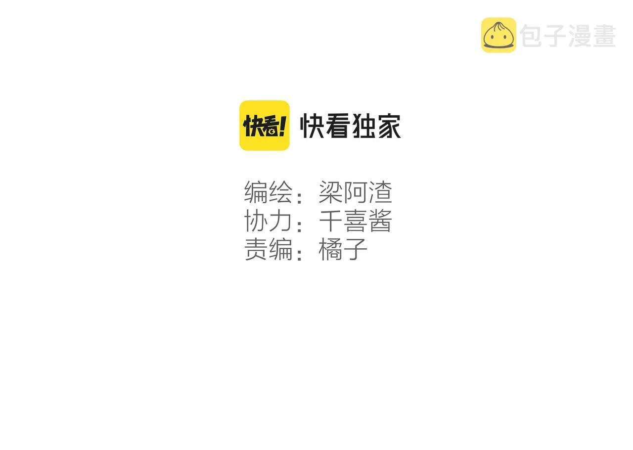 第30话 学长给的“小惊喜” 第31页