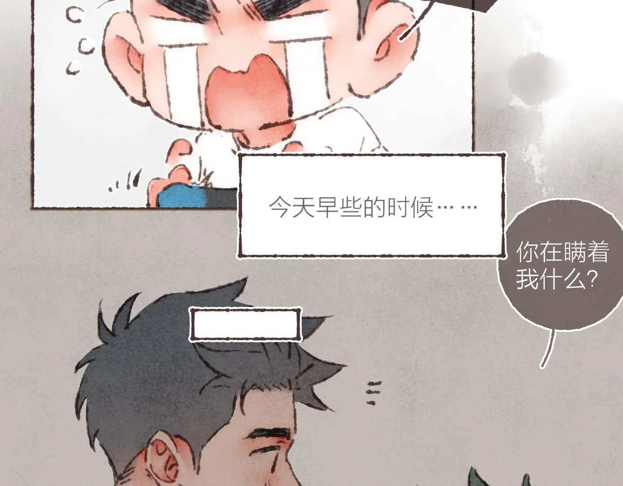 第30话 学长给的“小惊喜” 第34页