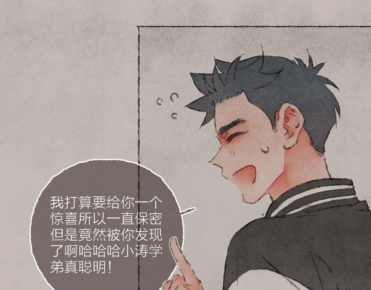 第30话 学长给的“小惊喜” 第41页
