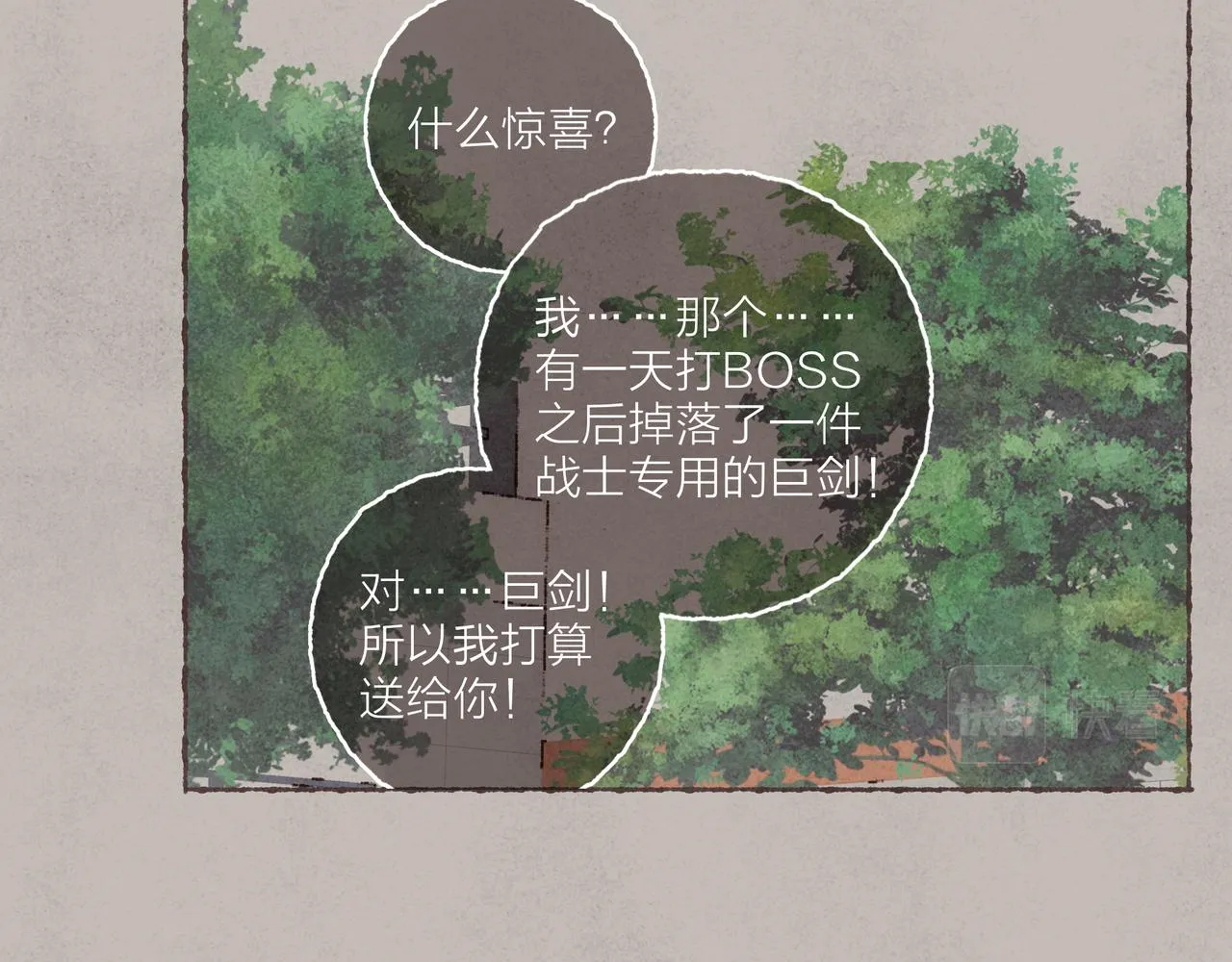 第30话 学长给的“小惊喜” 第44页