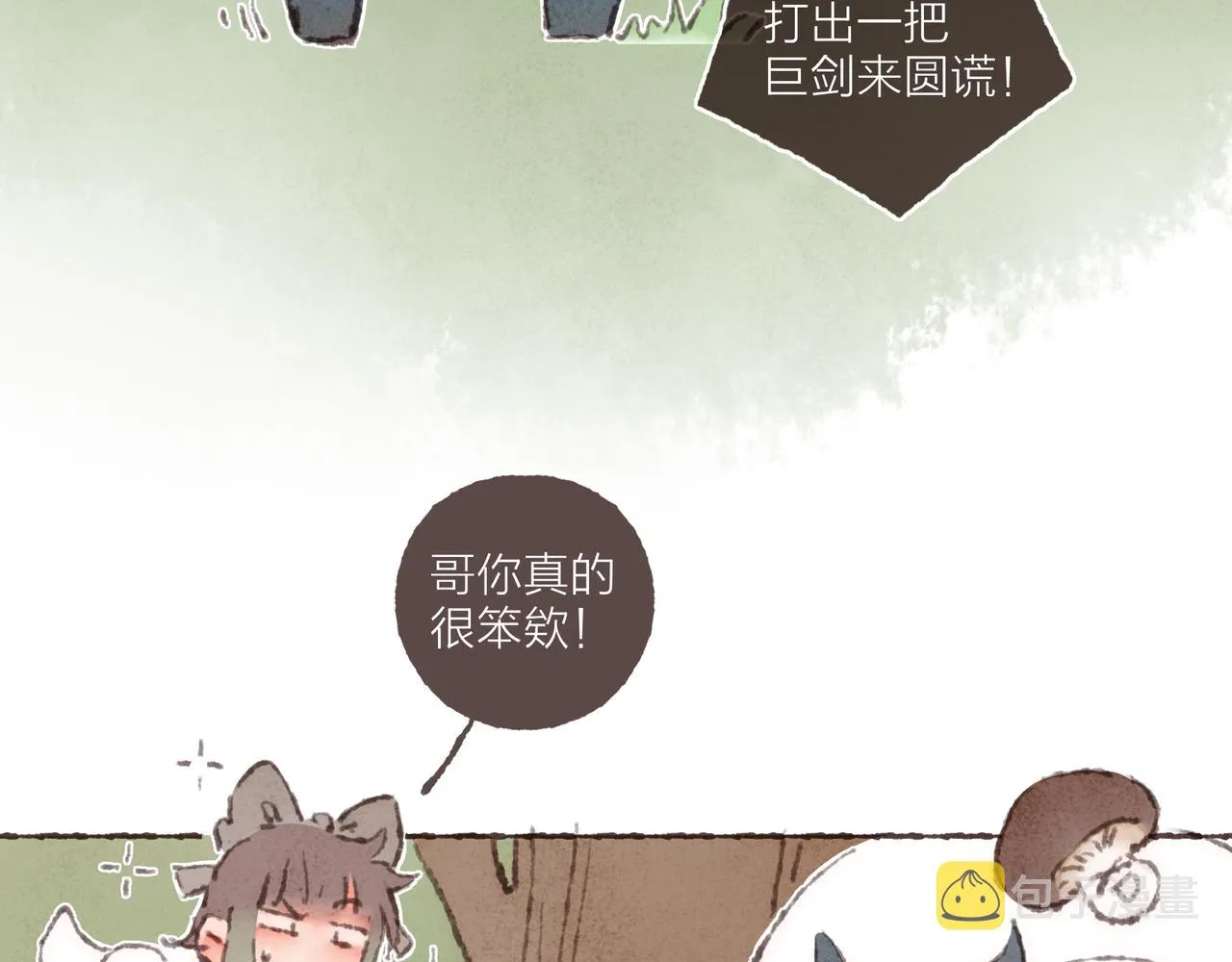 第30话 学长给的“小惊喜” 第52页