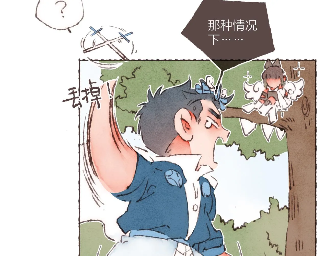 第30话 学长给的“小惊喜” 第56页