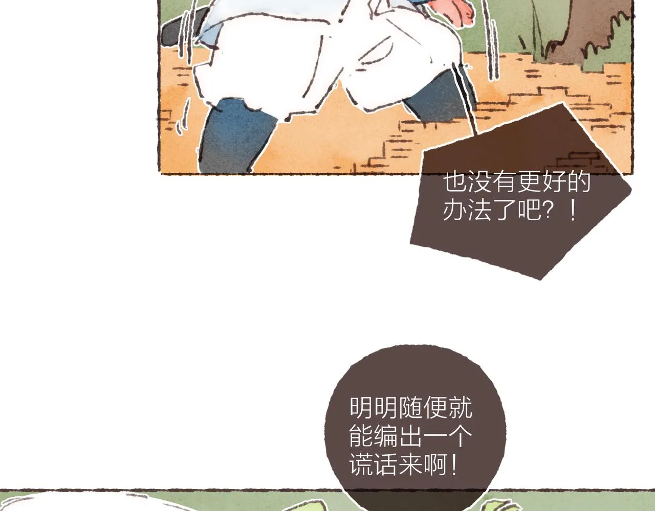 第30话 学长给的“小惊喜” 第57页