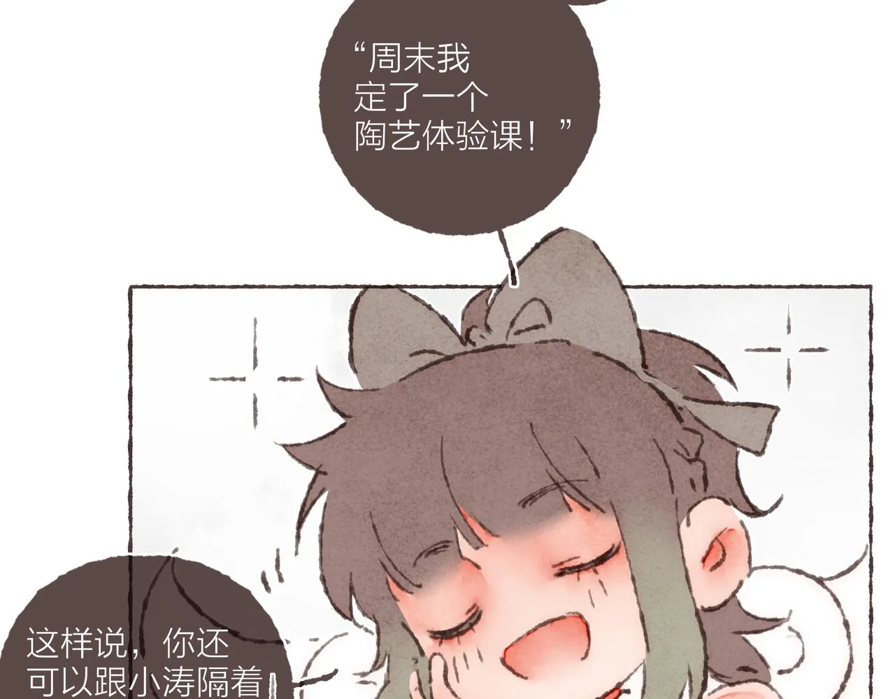 第30话 学长给的“小惊喜” 第64页