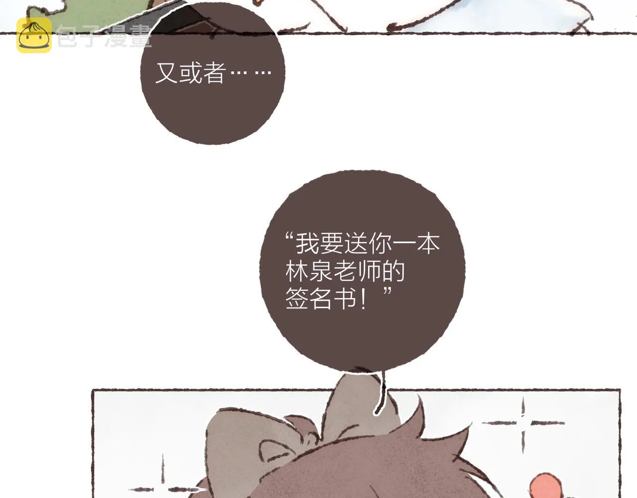 第30话 学长给的“小惊喜” 第67页