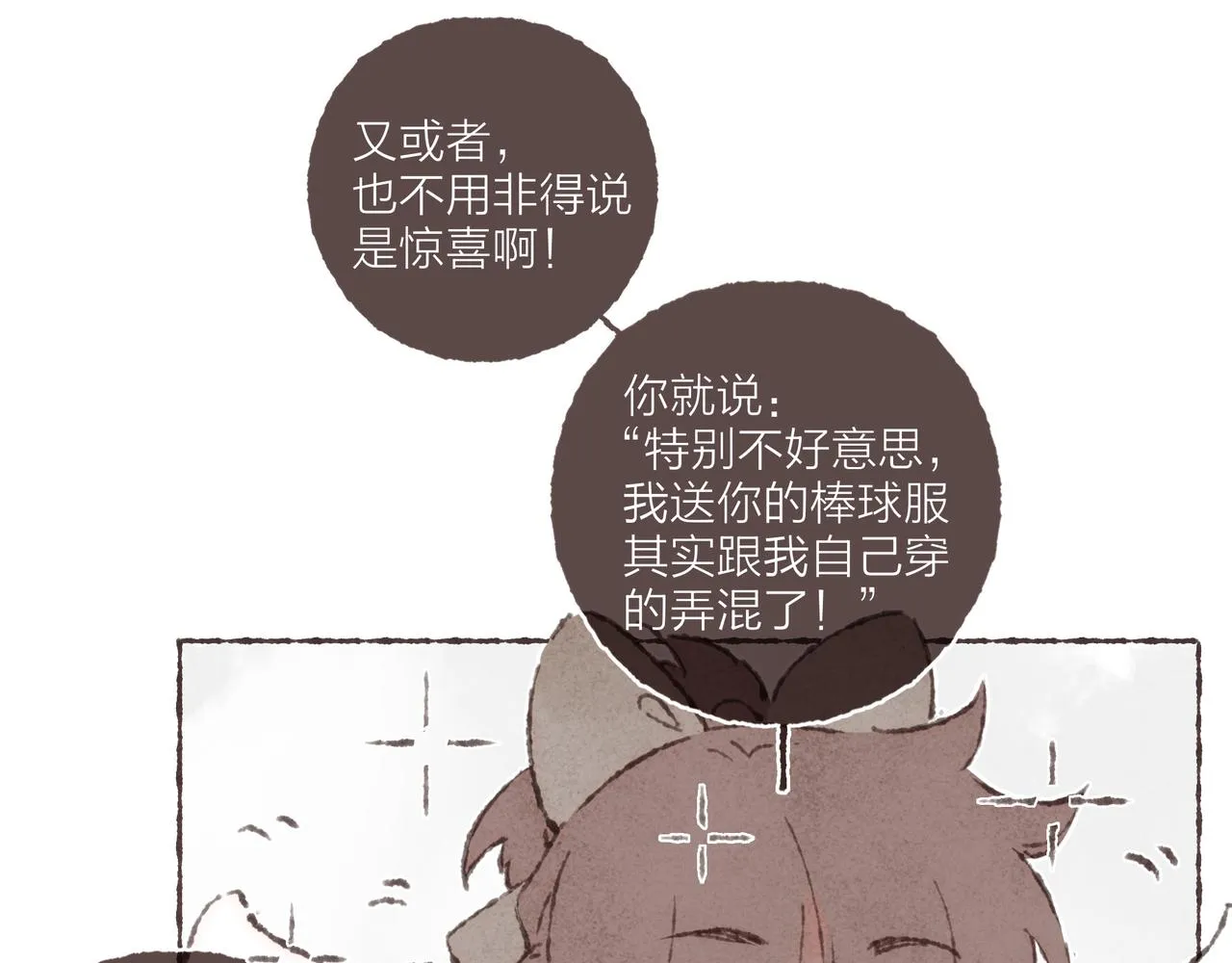 第30话 学长给的“小惊喜” 第71页
