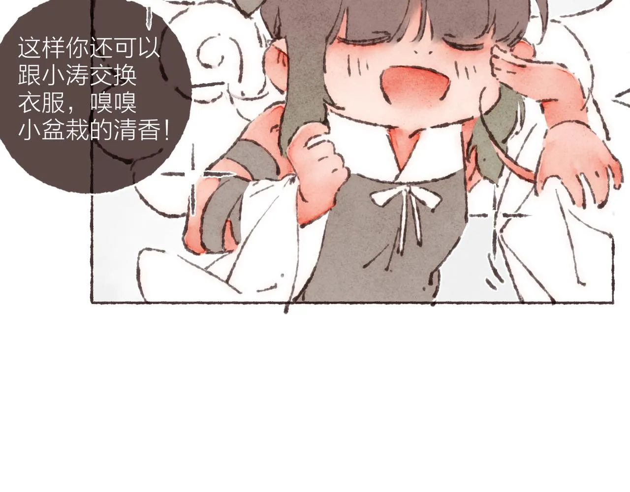 第30话 学长给的“小惊喜” 第72页
