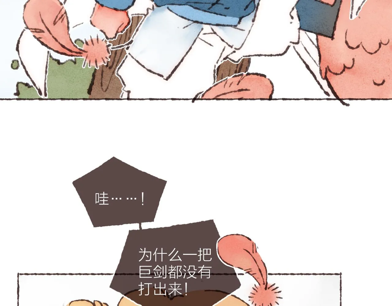第30话 学长给的“小惊喜” 第74页
