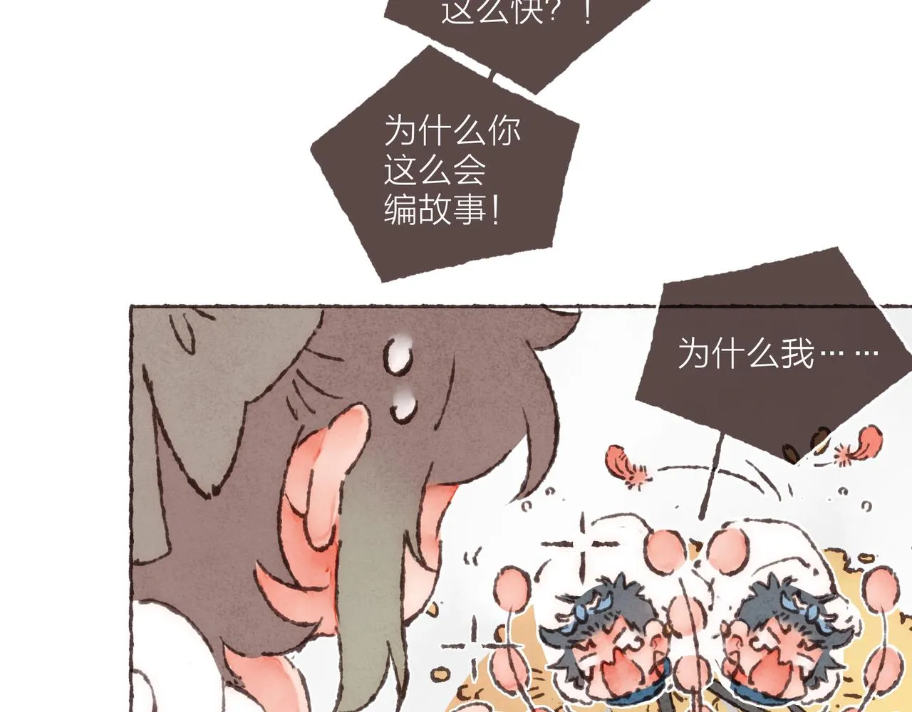 第30话 学长给的“小惊喜” 第76页