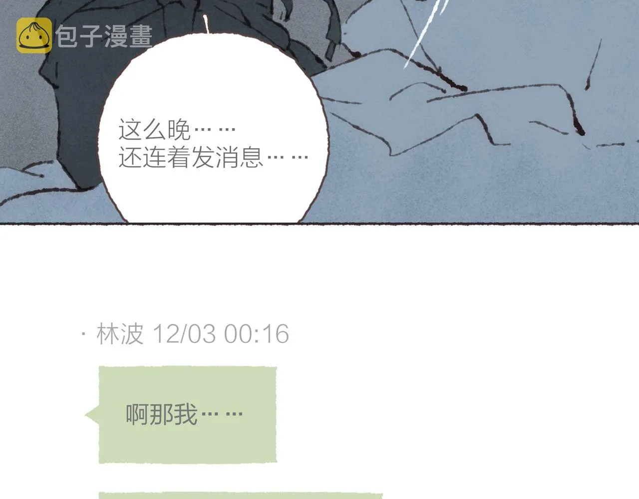 第29话 深夜恐怖故事 第37页