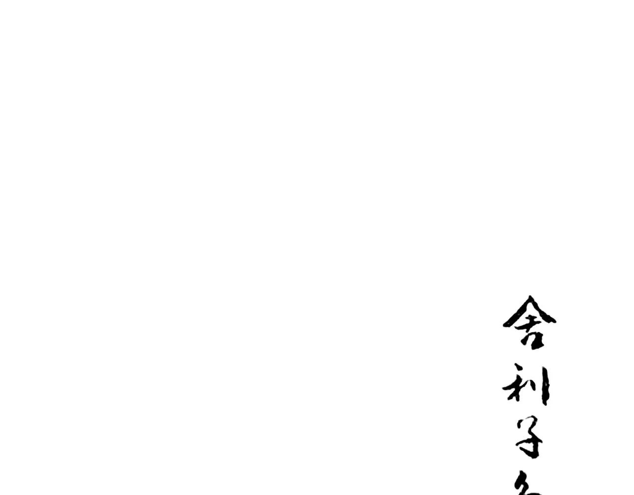 第29话 深夜恐怖故事 第69页