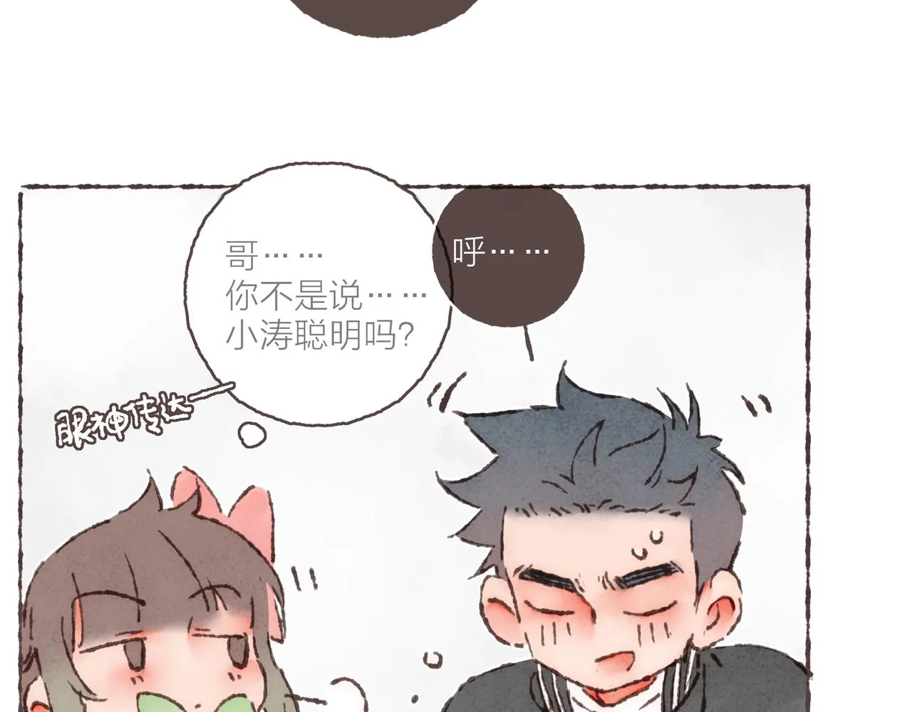 第28话 为了你，我可以 第25页