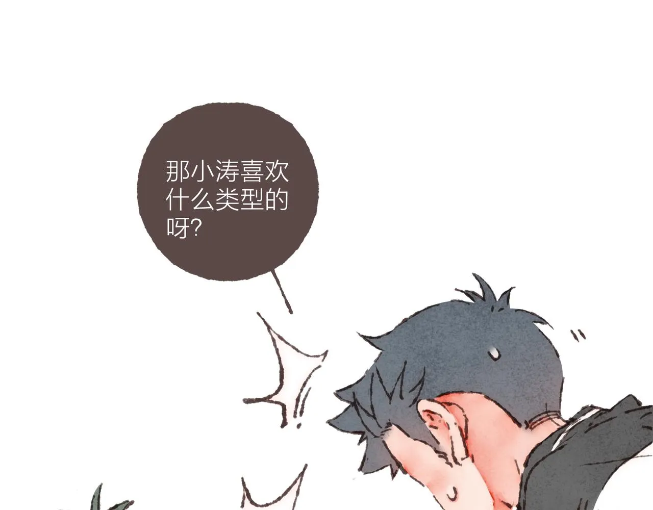 第28话 为了你，我可以 第36页