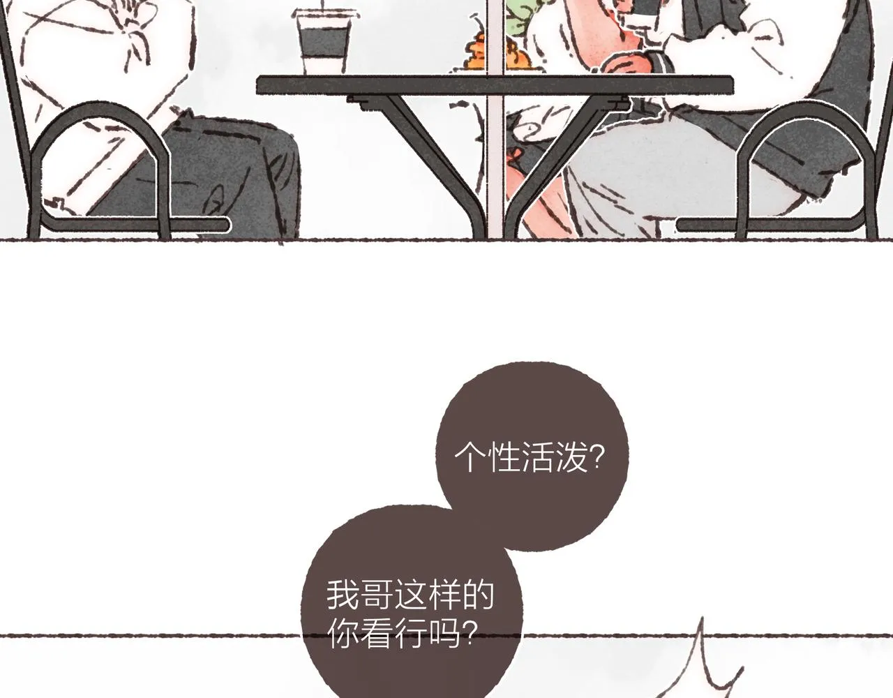 第28话 为了你，我可以 第41页