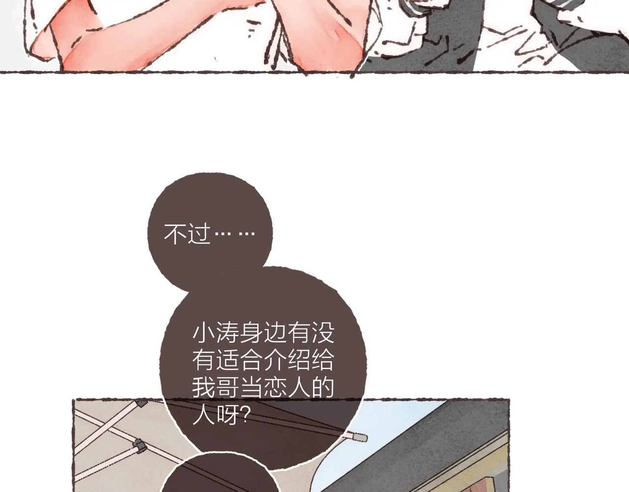 第28话 为了你，我可以 第46页
