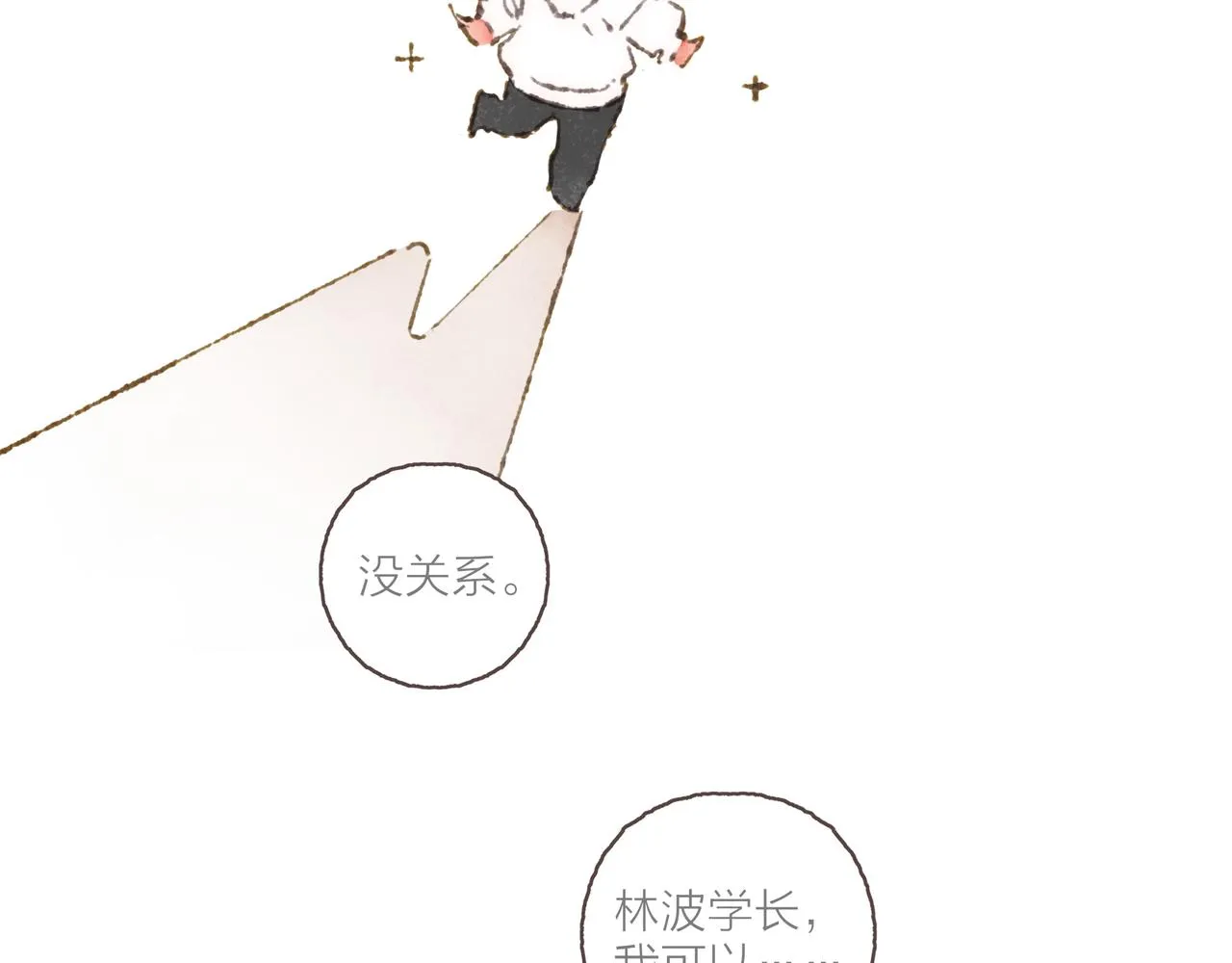 第28话 为了你，我可以 第79页
