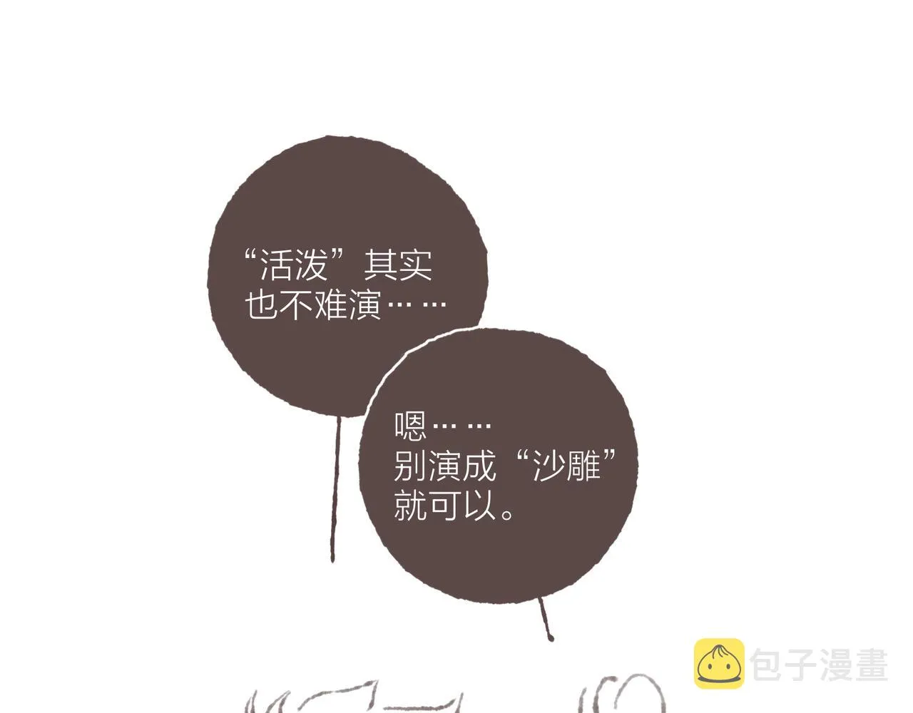 第28话 为了你，我可以 第85页
