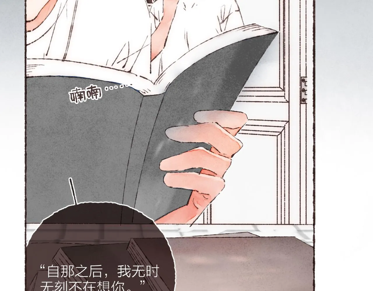 第27话 营造你的距离感 第4页