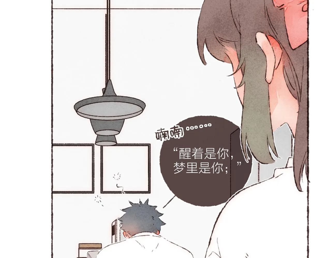 第27话 营造你的距离感 第6页