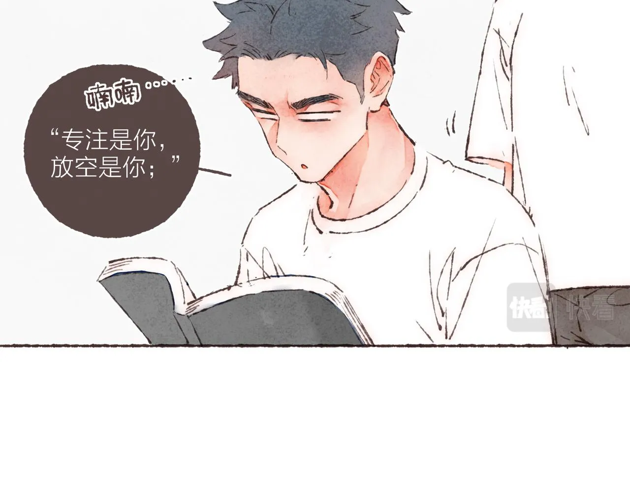 第27话 营造你的距离感 第8页