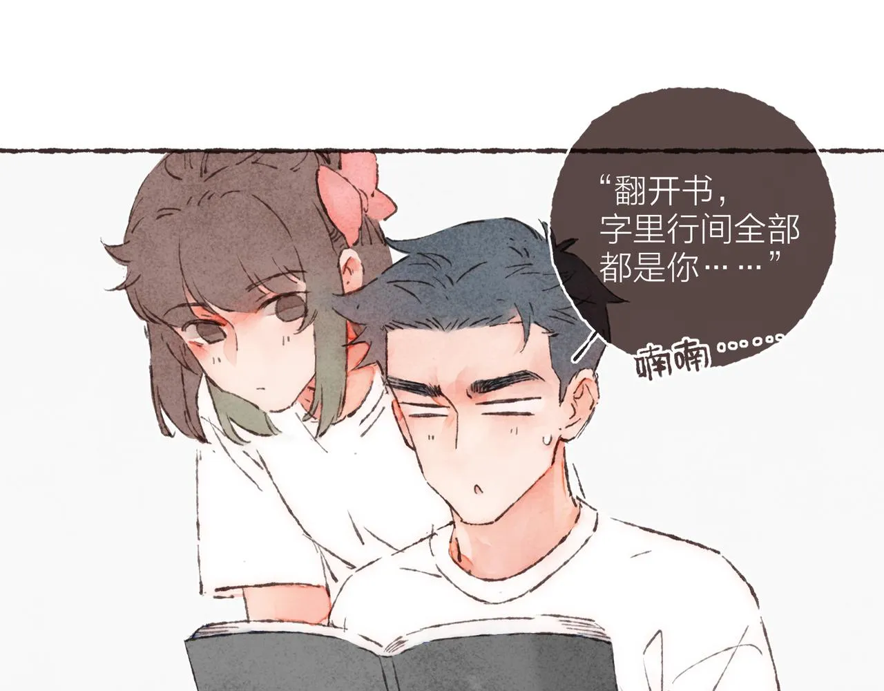 第27话 营造你的距离感 第9页