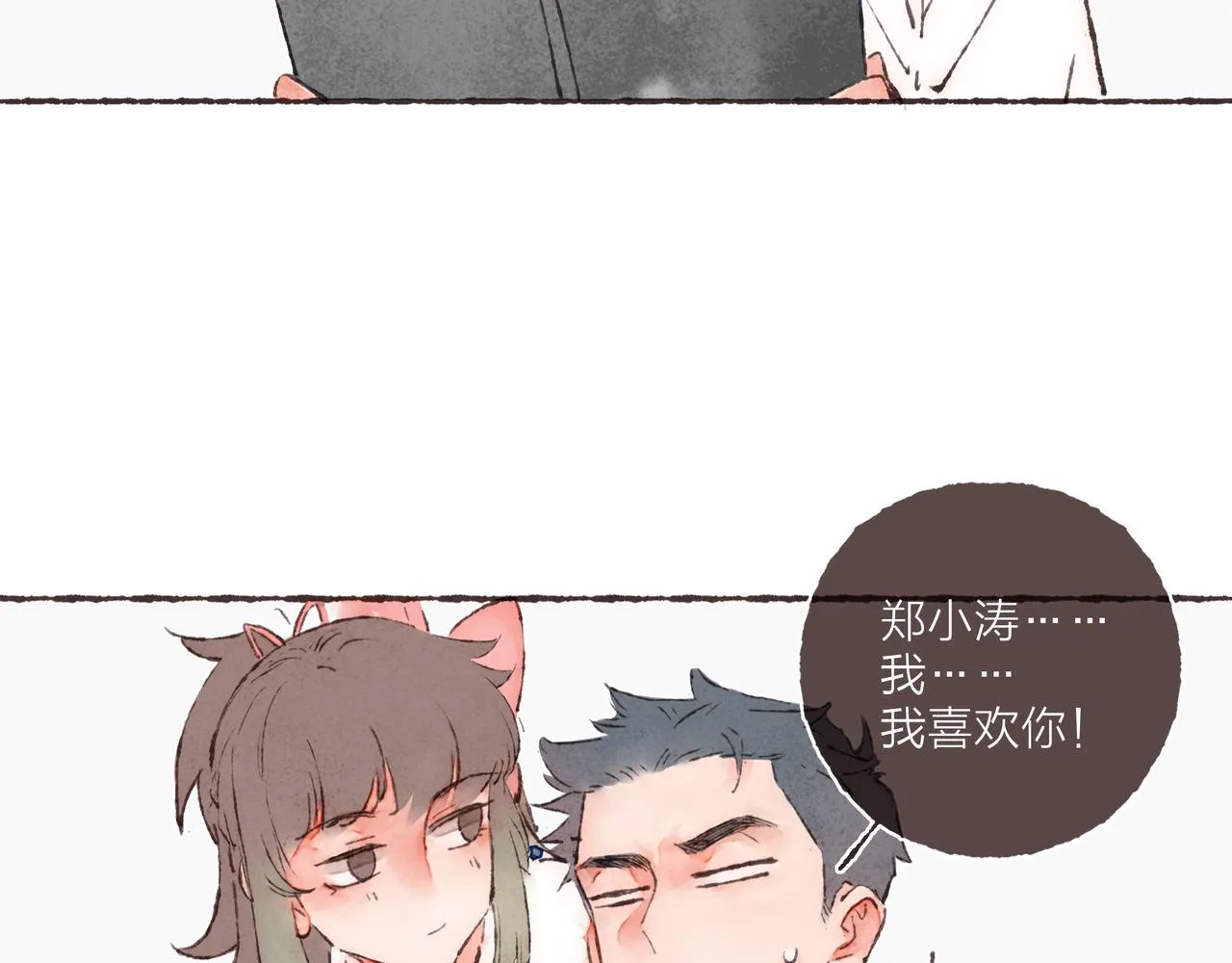 第27话 营造你的距离感 第10页