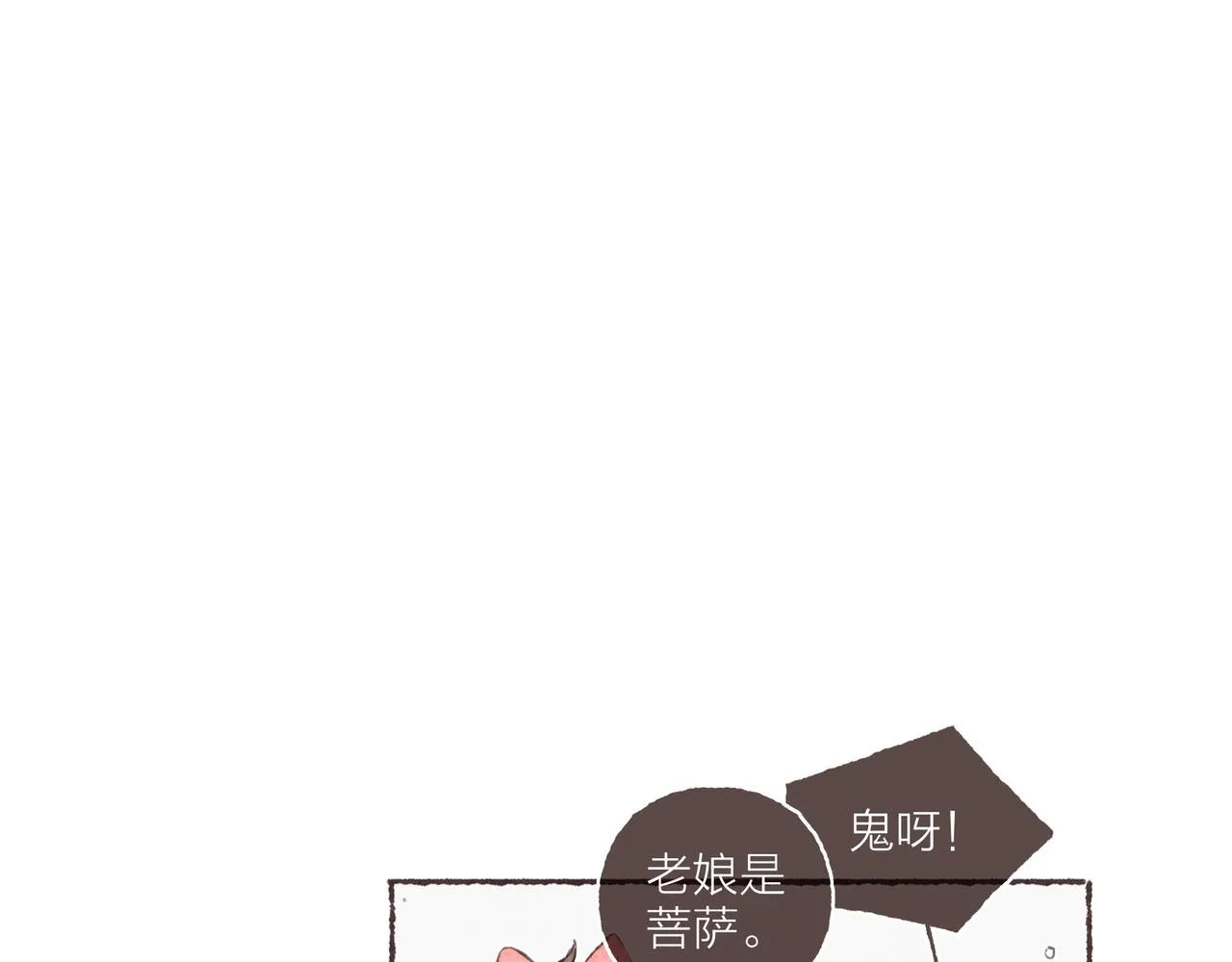 第27话 营造你的距离感 第13页