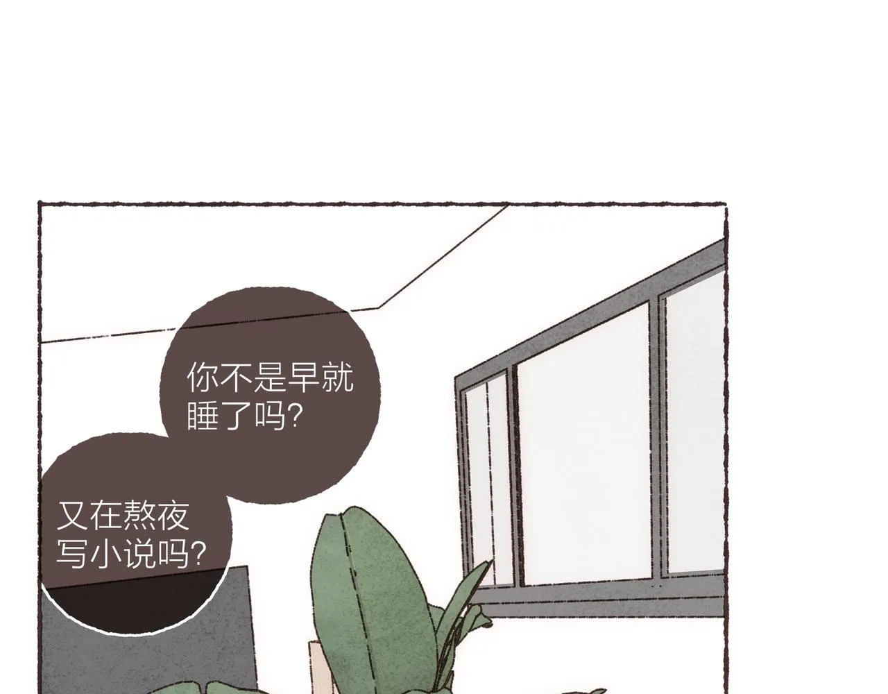 第27话 营造你的距离感 第15页