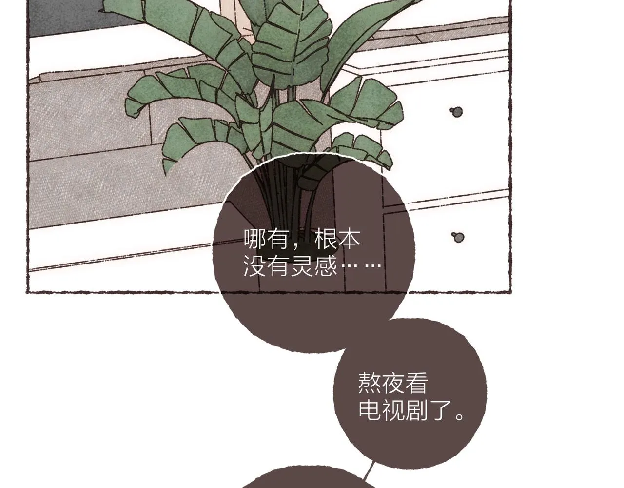 第27话 营造你的距离感 第16页