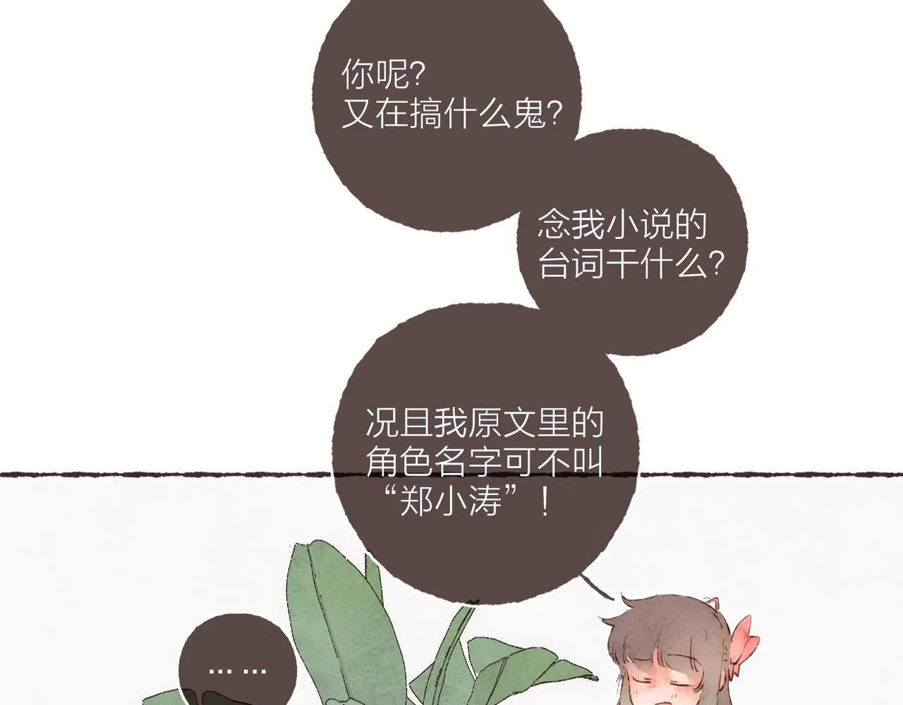第27话 营造你的距离感 第17页