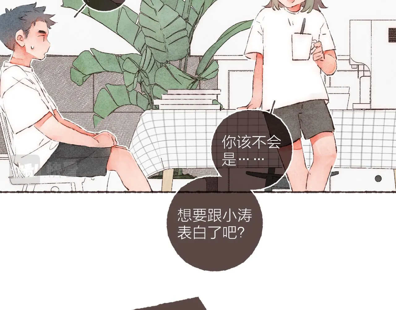 第27话 营造你的距离感 第18页