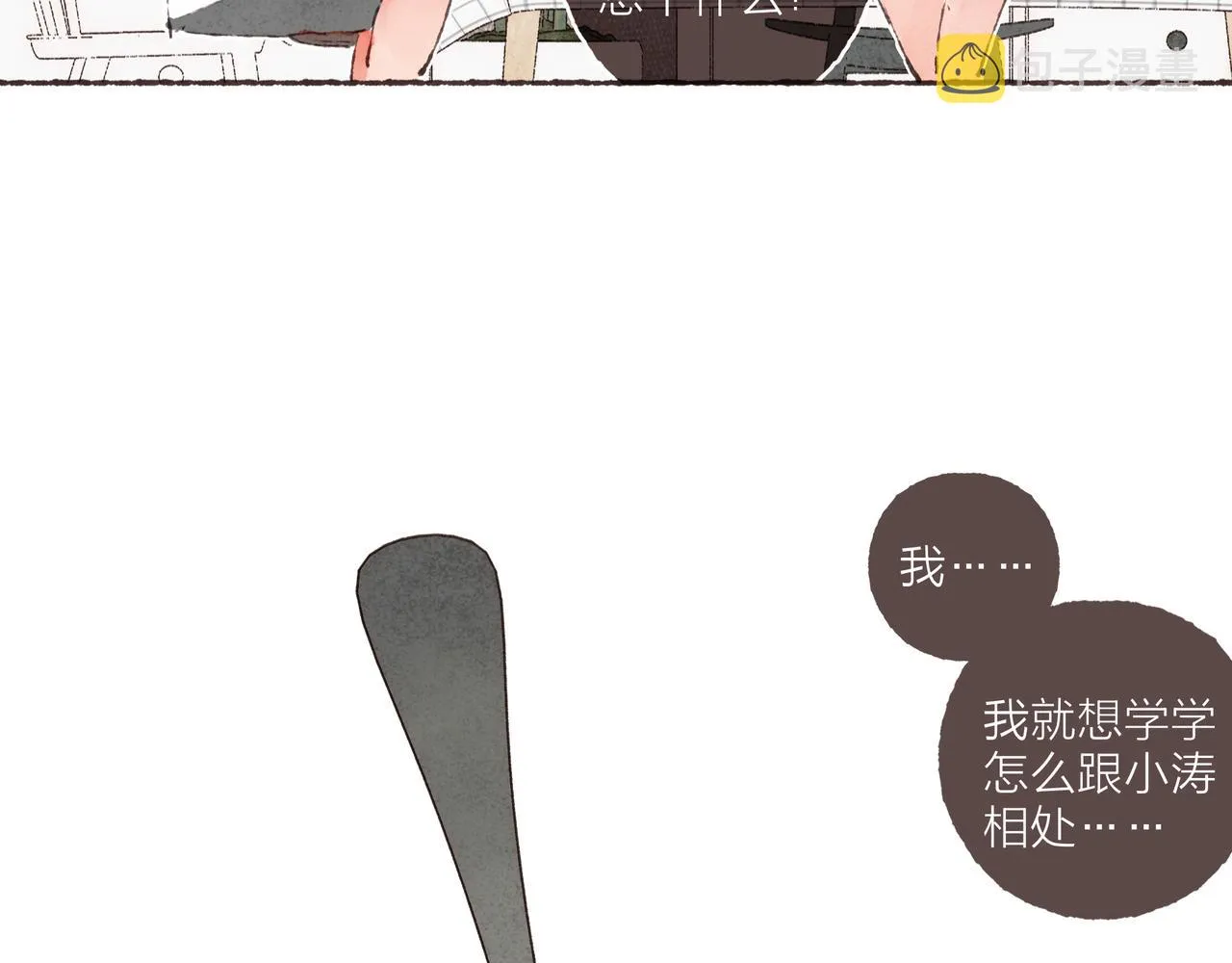 第27话 营造你的距离感 第20页