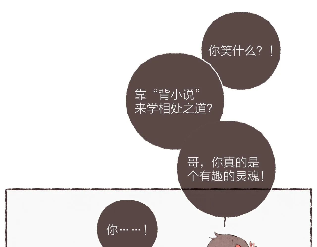 第27话 营造你的距离感 第22页