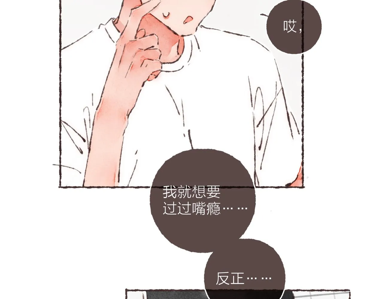 第27话 营造你的距离感 第26页
