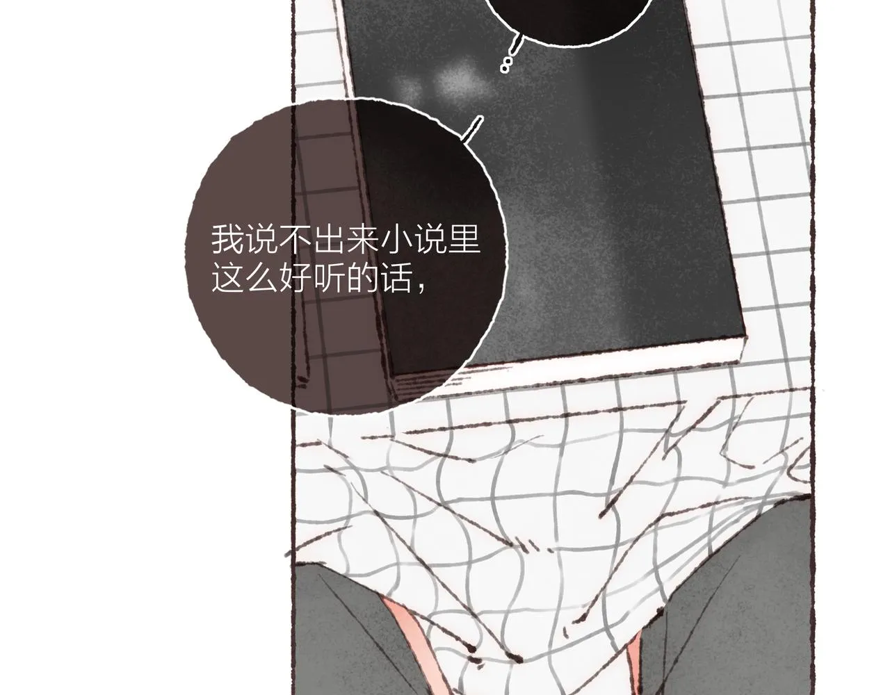 第27话 营造你的距离感 第27页