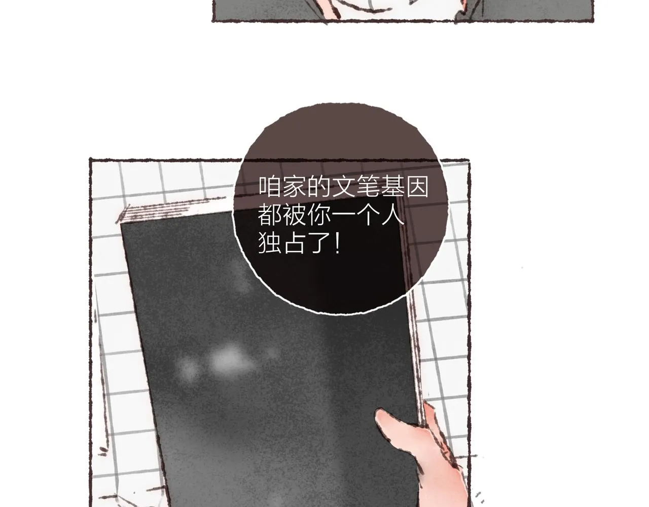 第27话 营造你的距离感 第28页