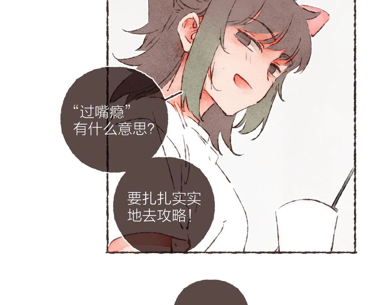 第27话 营造你的距离感 第30页