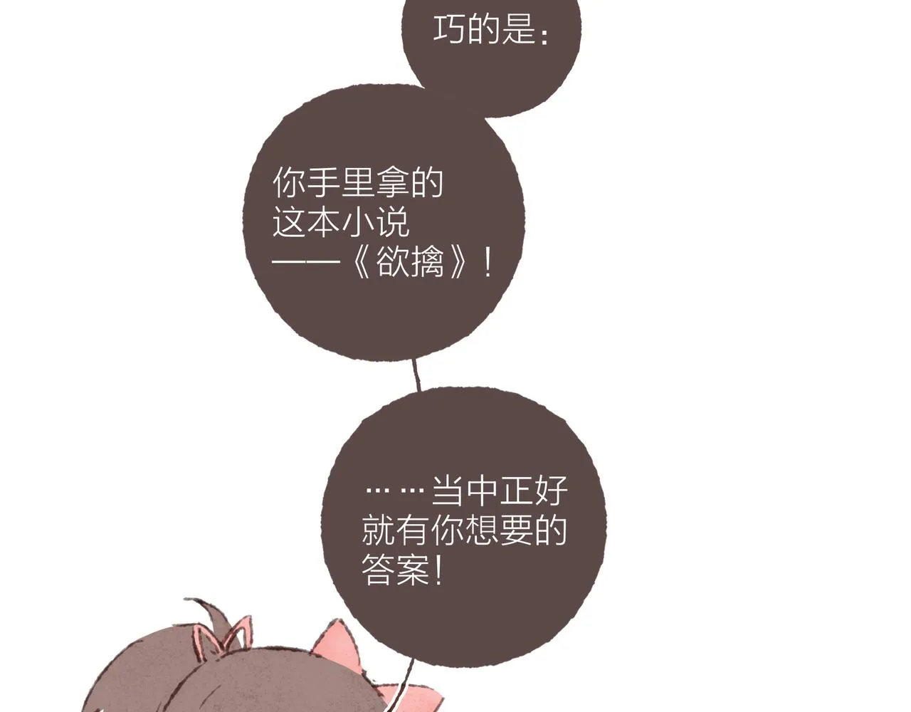 第27话 营造你的距离感 第31页