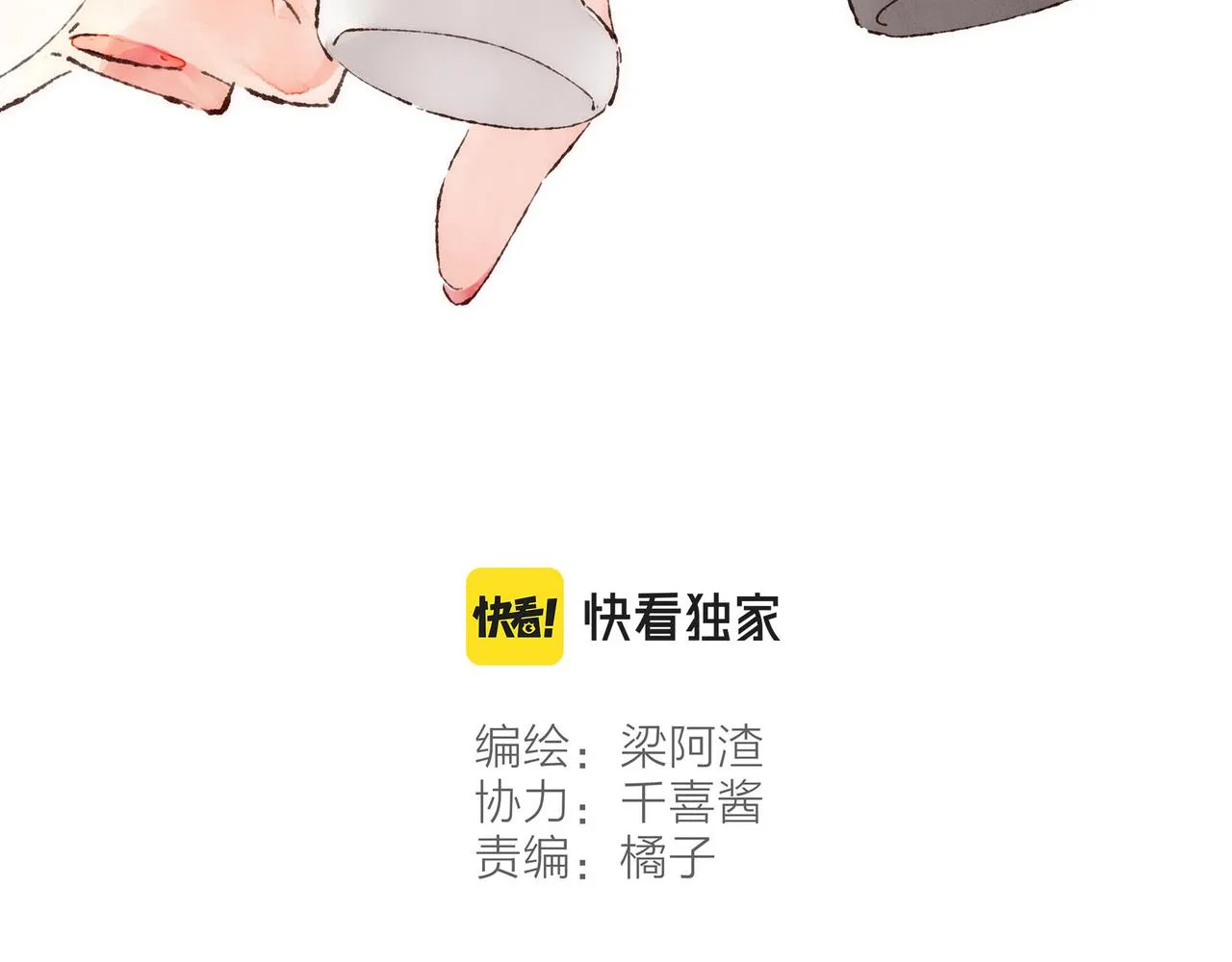 第27话 营造你的距离感 第35页