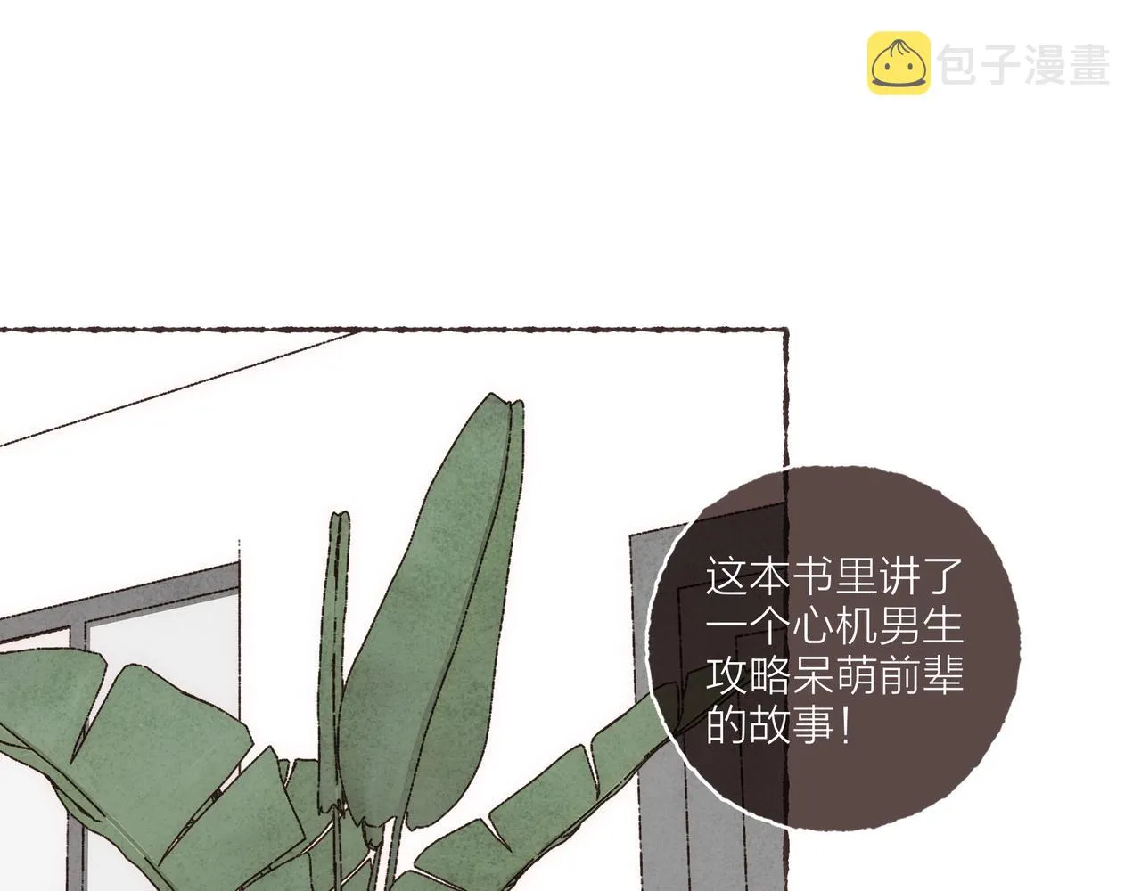第27话 营造你的距离感 第37页