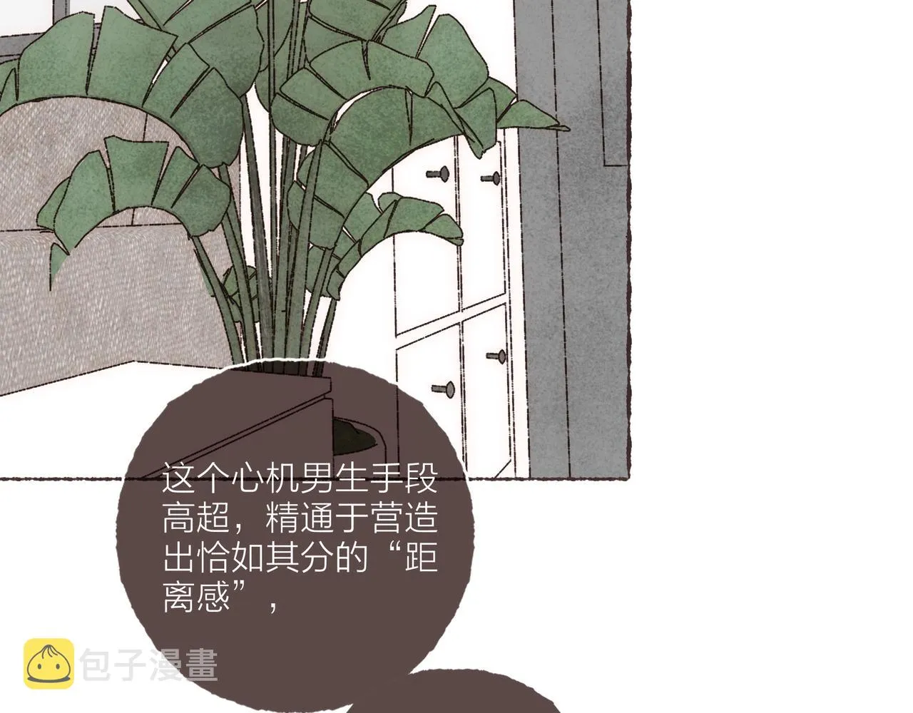 第27话 营造你的距离感 第38页
